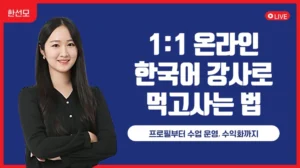 아이토키 온라인한국어교육