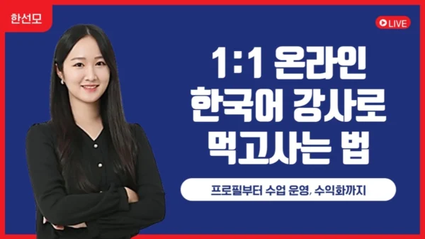 아이토키 온라인한국어교육